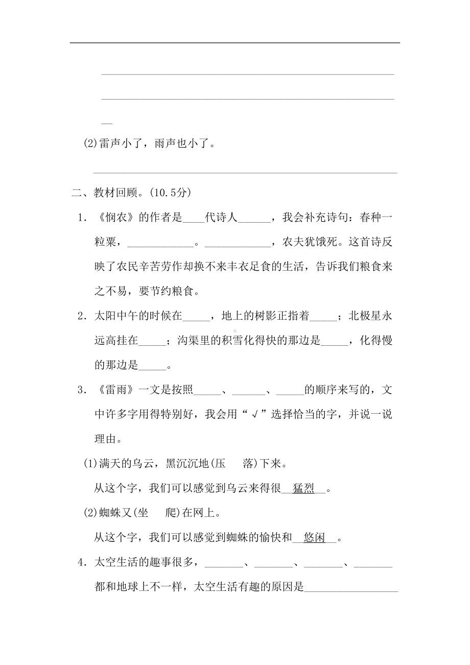 部编版二年级下册语文第六单元试题带答案(DOC 9页).doc_第3页