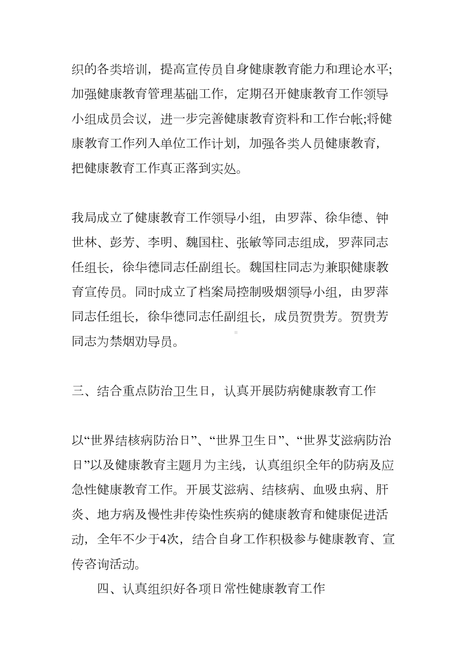 机关单位健康教育工作计划精选（三篇）(DOC 10页).docx_第2页