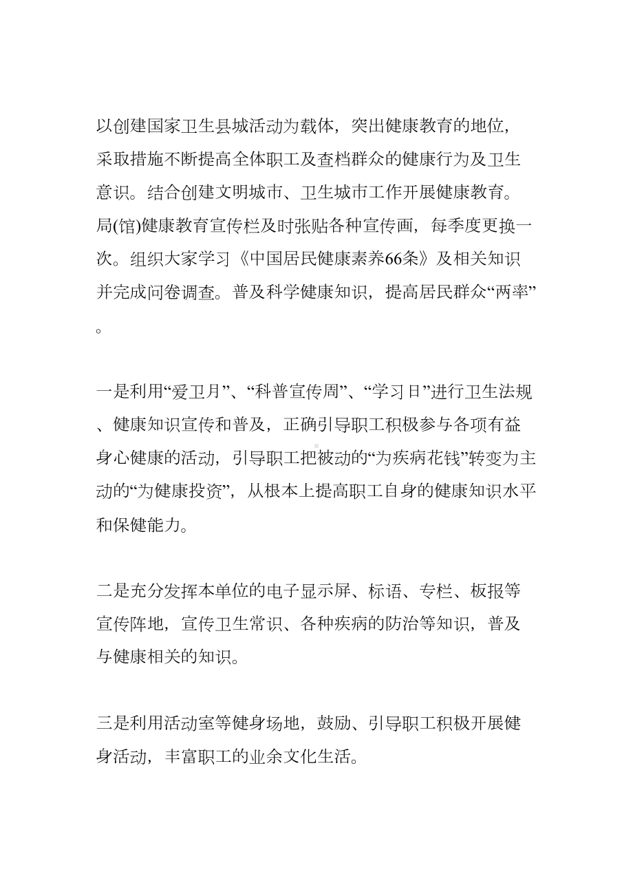 机关单位健康教育工作计划精选（三篇）(DOC 10页).docx_第3页