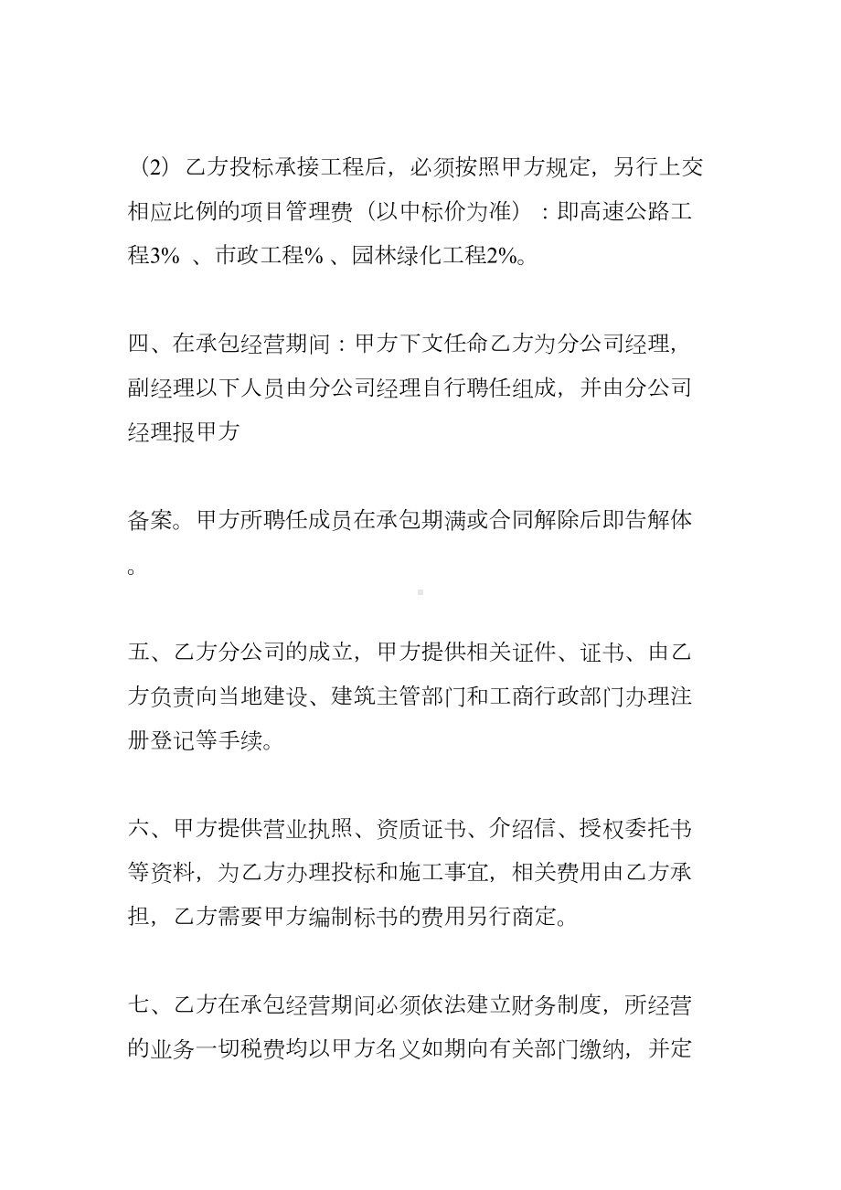 建筑公司分公司承包合同(DOC 33页).docx_第2页