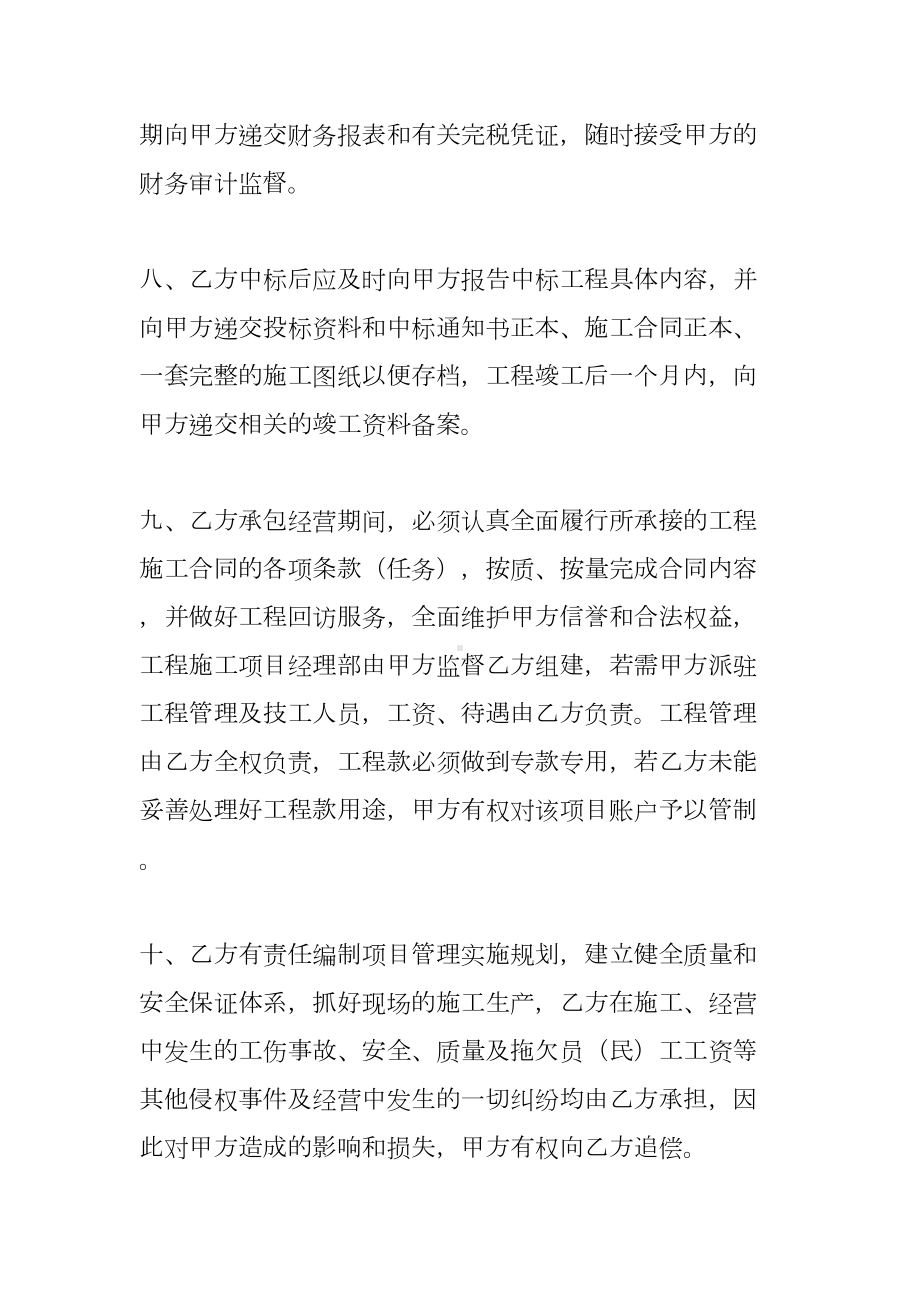 建筑公司分公司承包合同(DOC 33页).docx_第3页