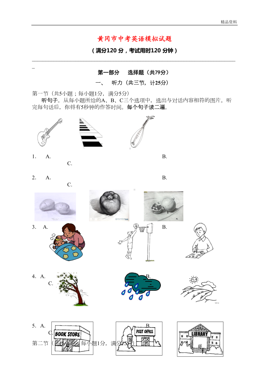 黄冈市2020年中考英语模拟试题(含答案)-(DOC 13页).doc_第1页