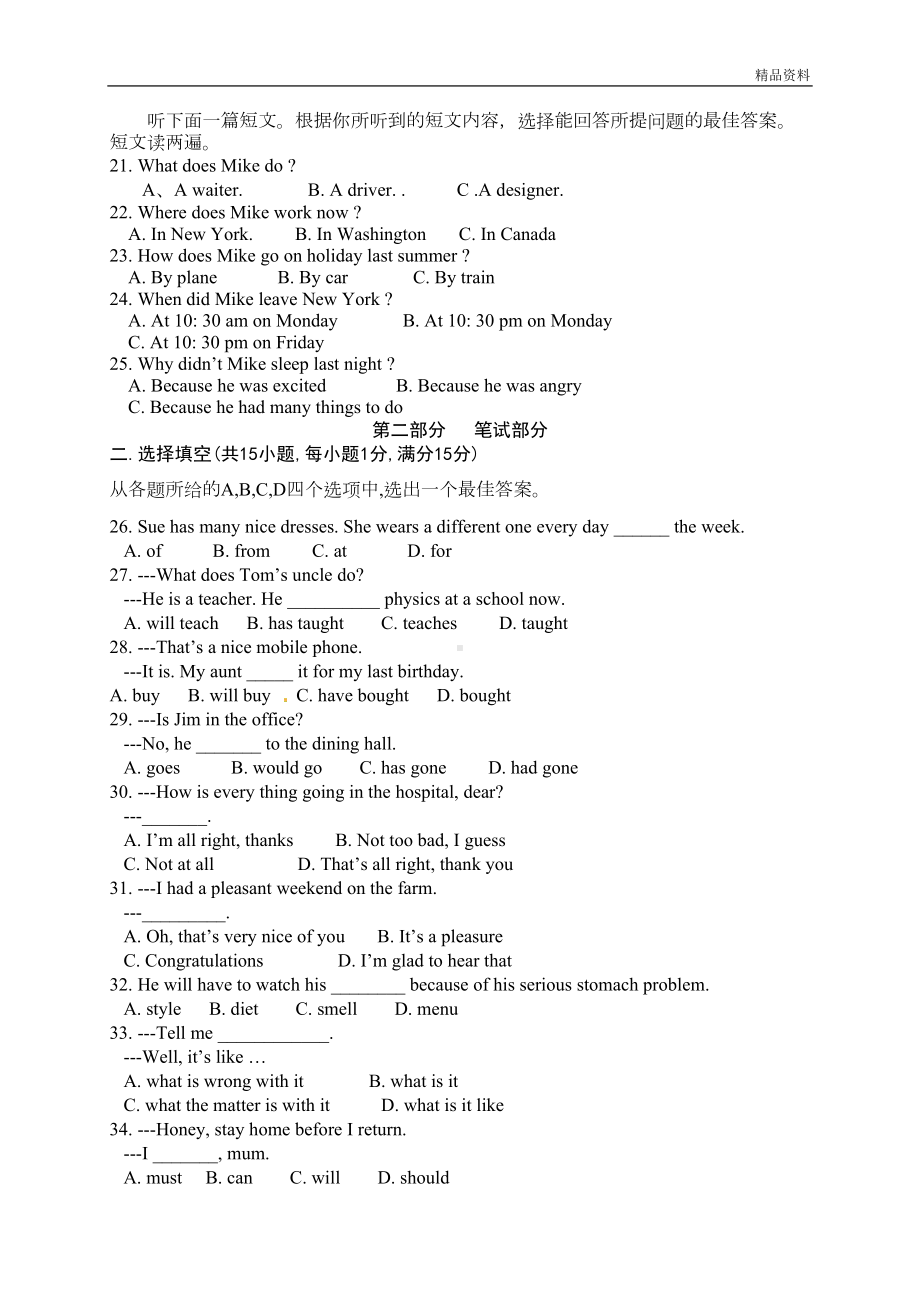 黄冈市2020年中考英语模拟试题(含答案)-(DOC 13页).doc_第3页