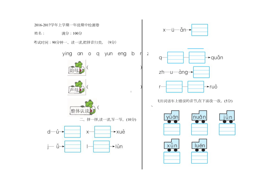 最新苏教版一年级语文上册期中测试卷及答案完美版(DOC 5页).docx_第1页