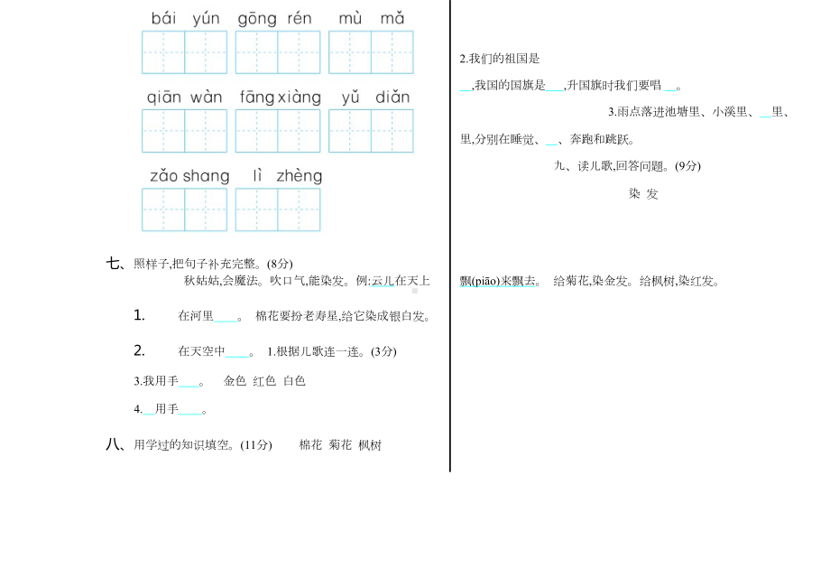 最新苏教版一年级语文上册期中测试卷及答案完美版(DOC 5页).docx_第3页