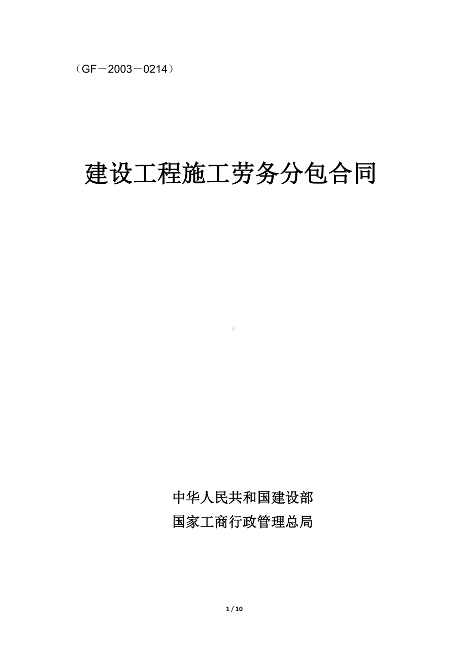 设备基础合同(DOC 10页).docx_第1页