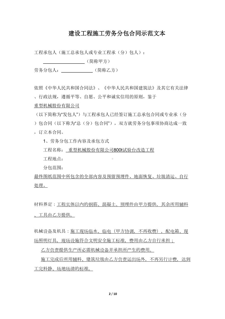 设备基础合同(DOC 10页).docx_第2页