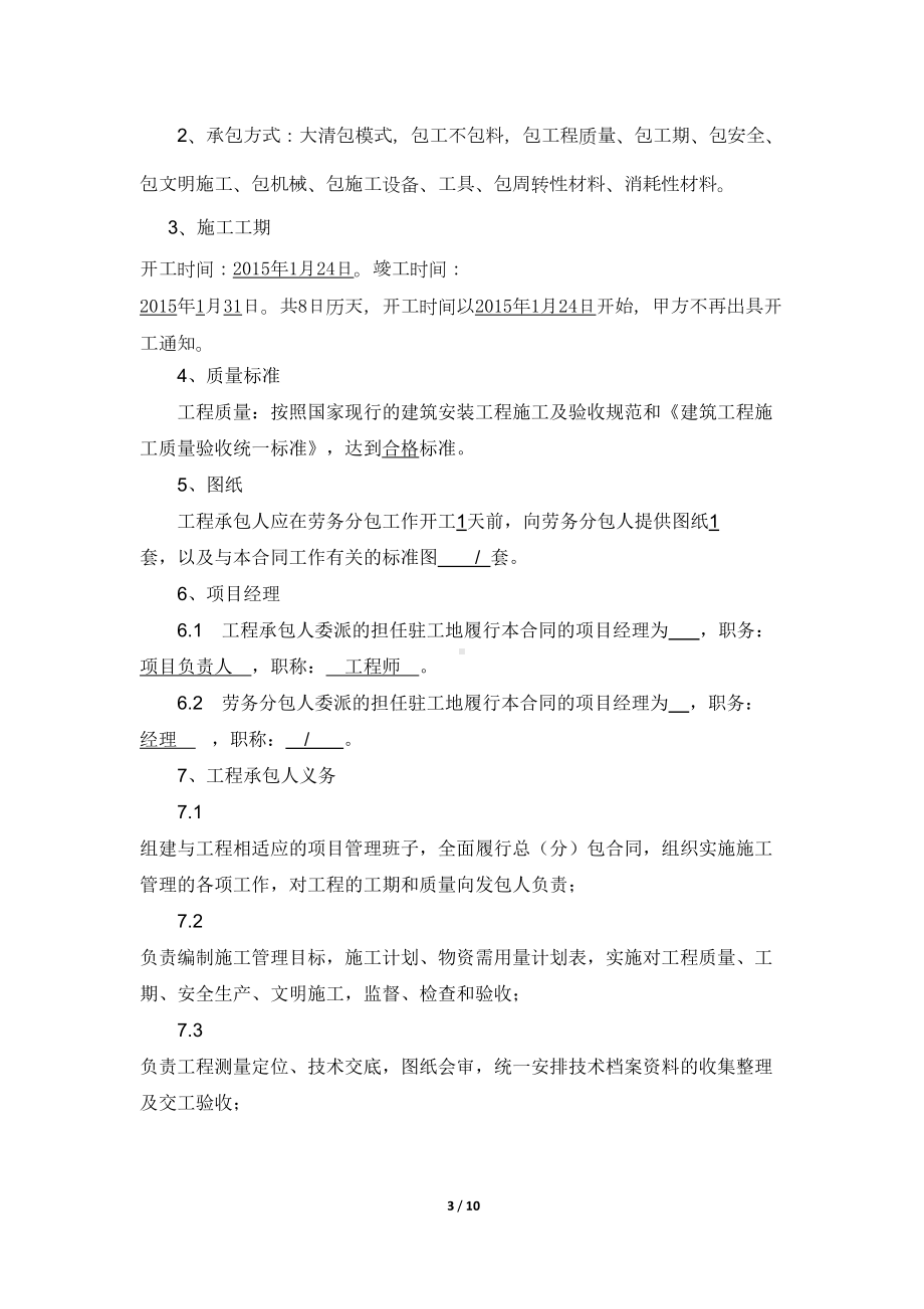 设备基础合同(DOC 10页).docx_第3页