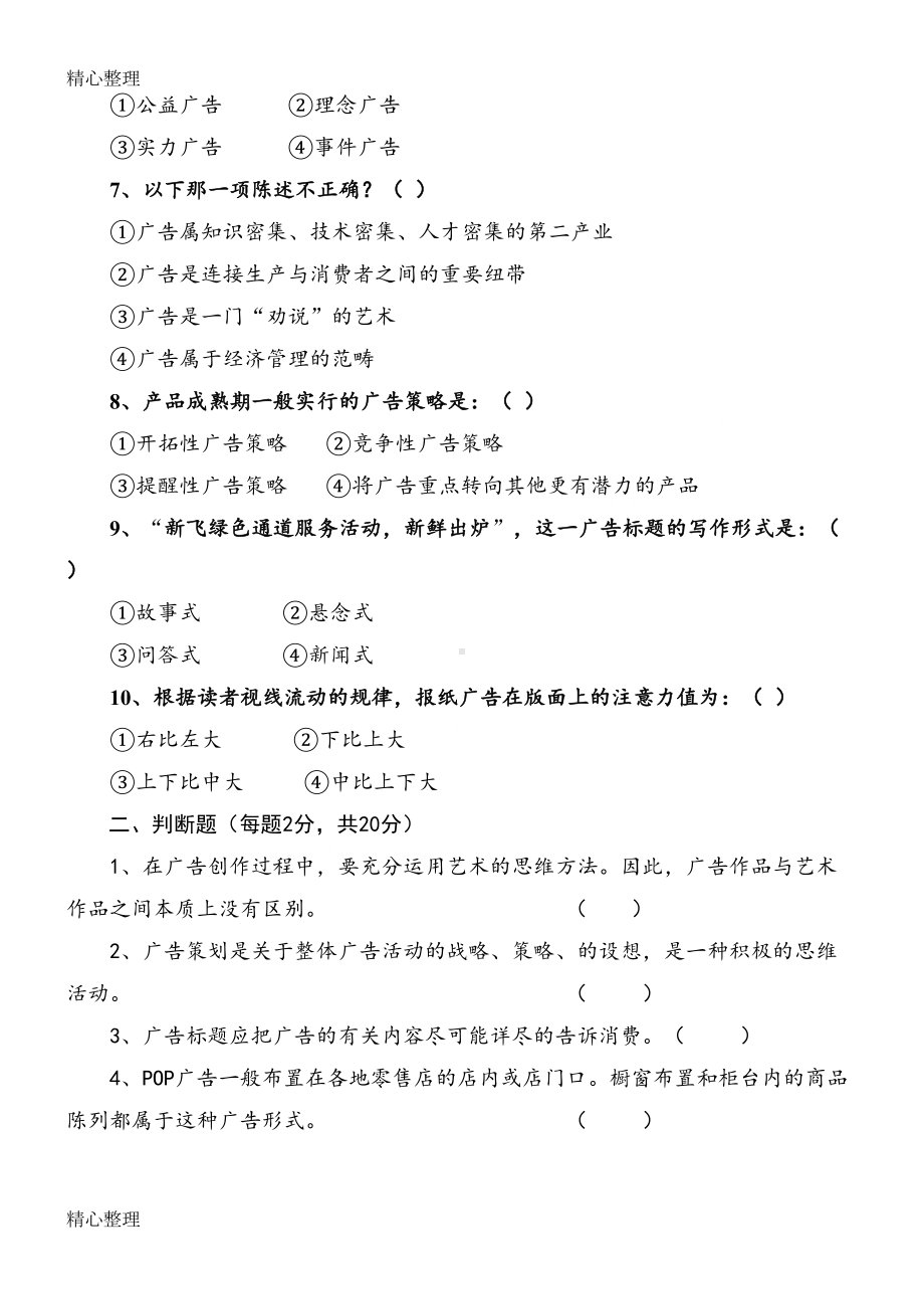 广告学考试习题(DOC 4页).doc_第2页