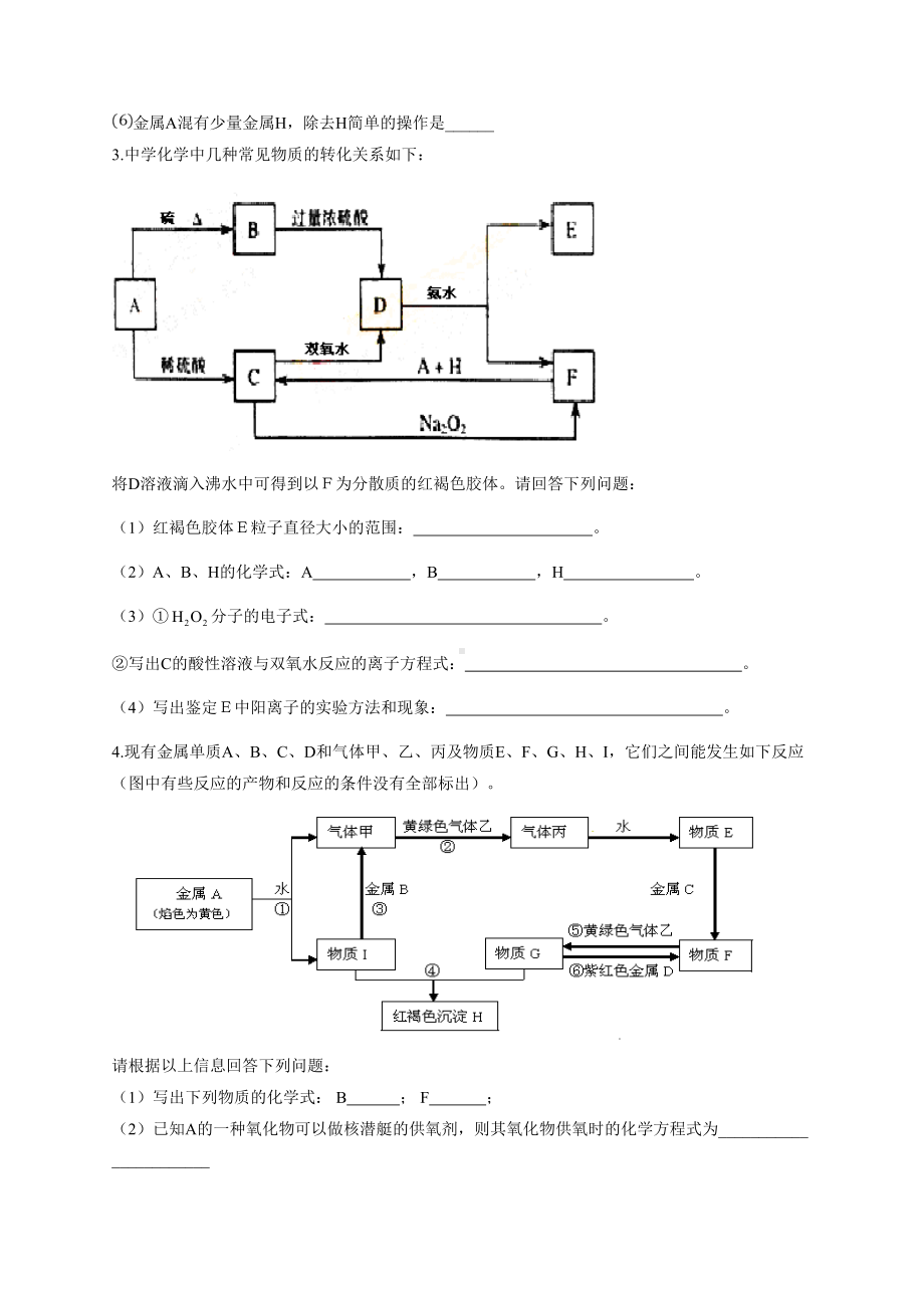 高一化学无机推断综合练习题(附答案)(DOC 7页).docx_第2页