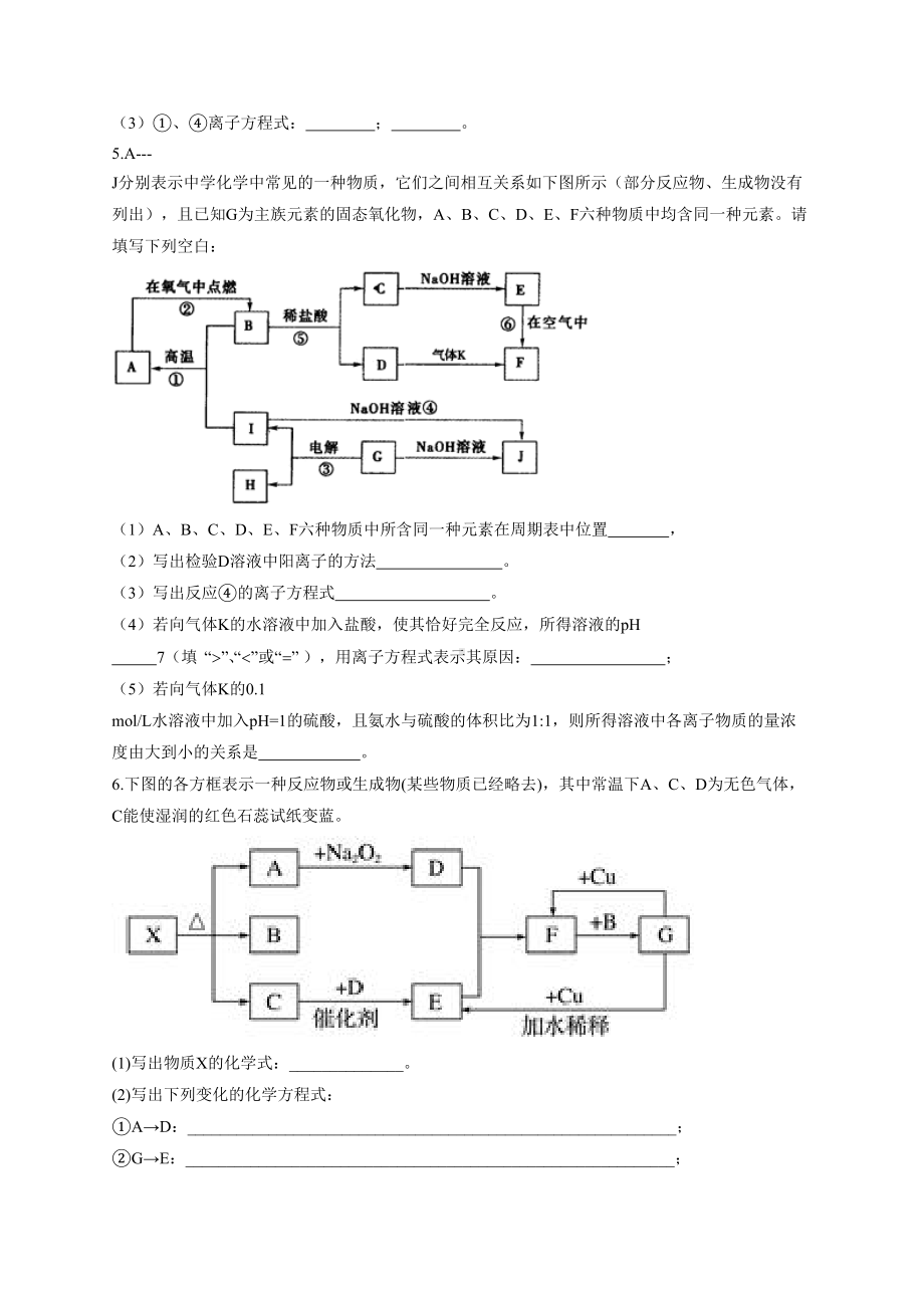 高一化学无机推断综合练习题(附答案)(DOC 7页).docx_第3页