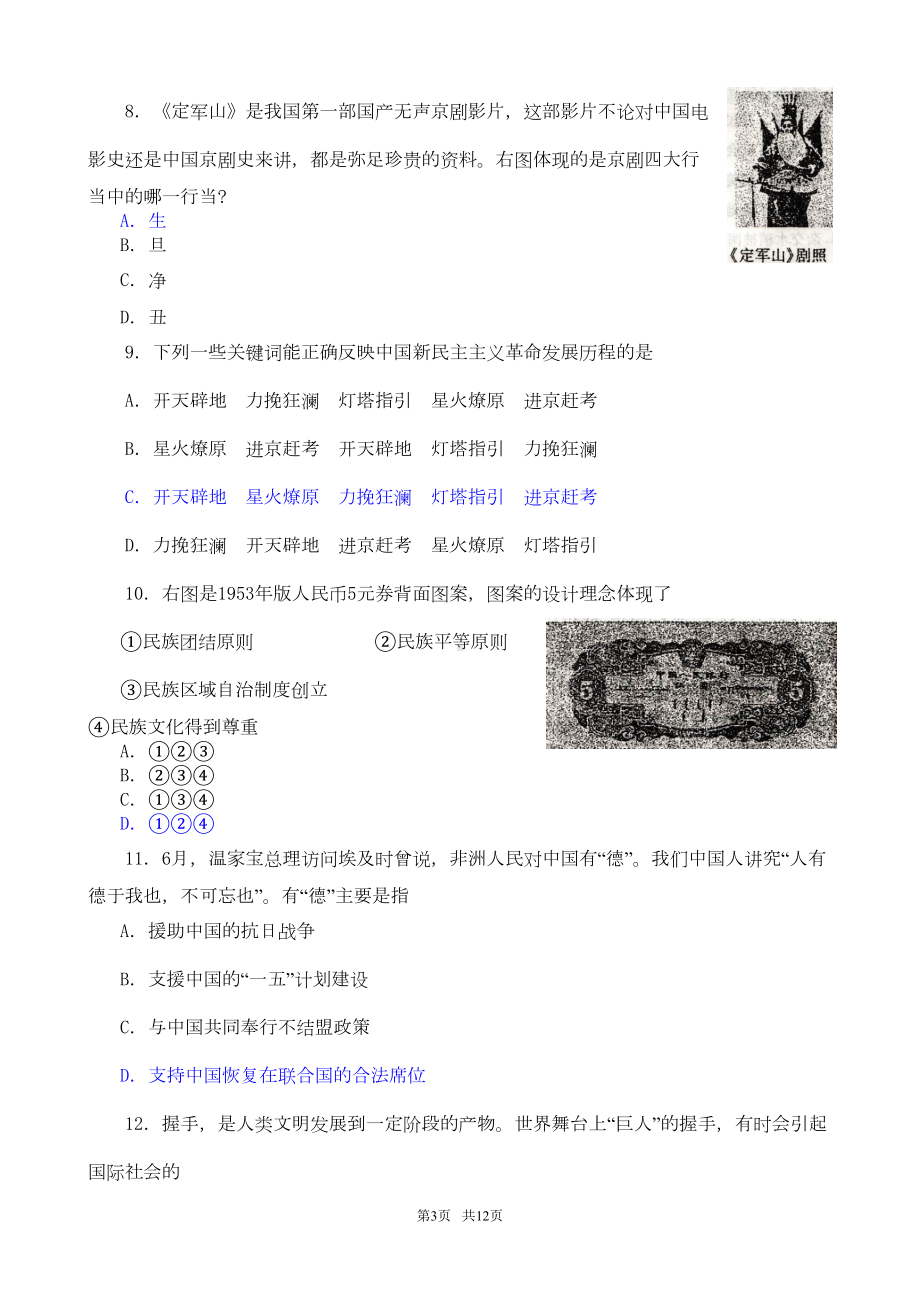 高三历史高考模拟试题及答案(DOC 8页).doc_第3页