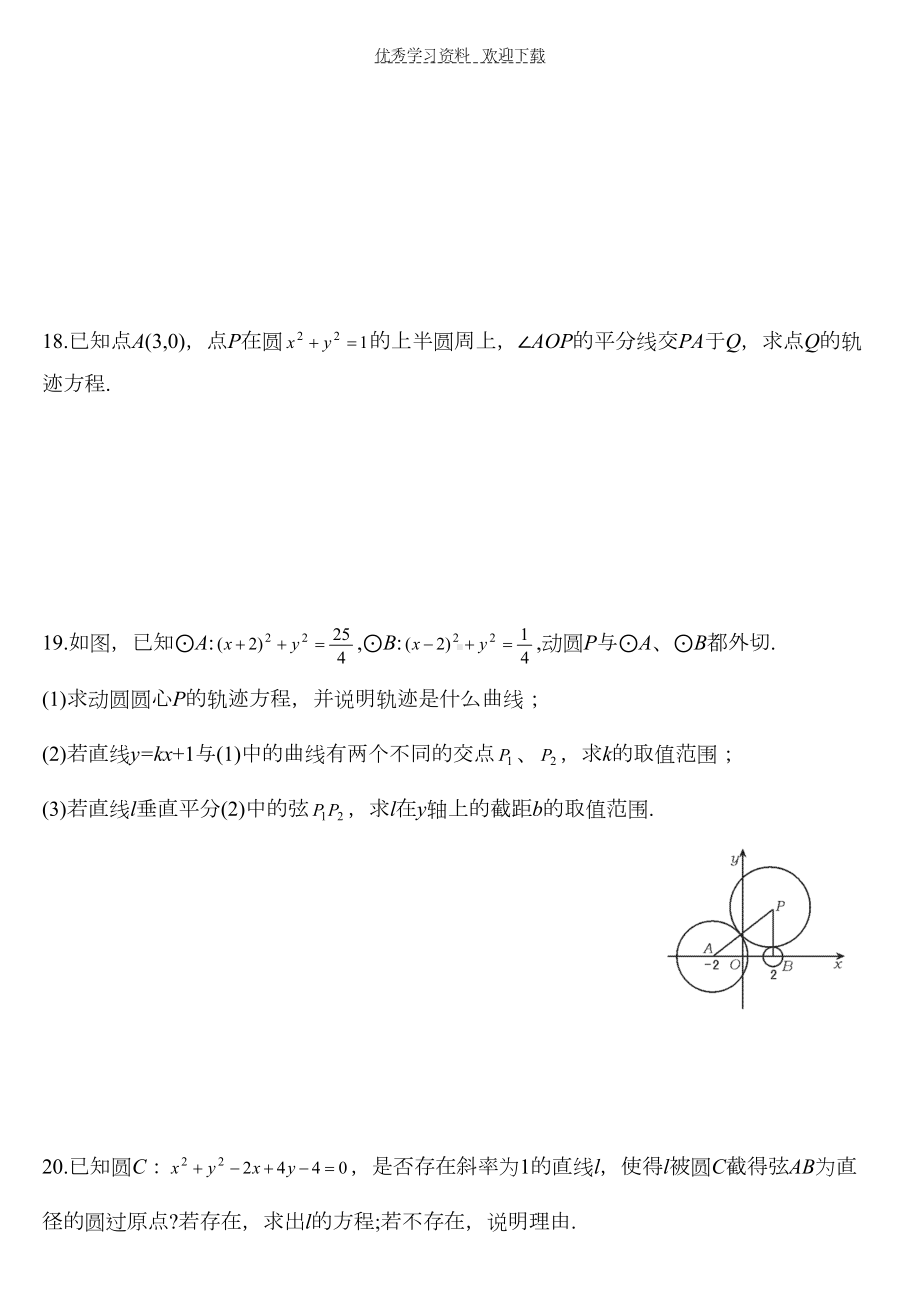 高考数学复习—直线与圆练习试题(DOC 10页).doc_第3页