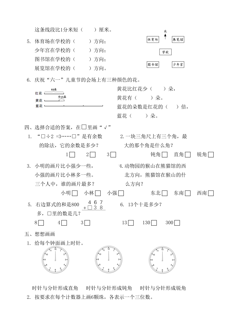 苏教版二年级数学下册期末试卷(DOC 4页).doc_第2页