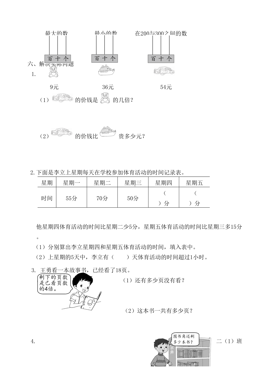 苏教版二年级数学下册期末试卷(DOC 4页).doc_第3页