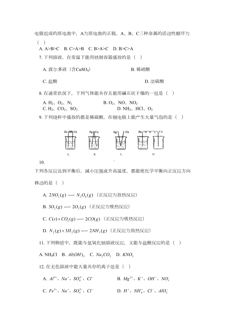 高二化学上学期期末试卷-人教版(DOC 9页).doc_第2页