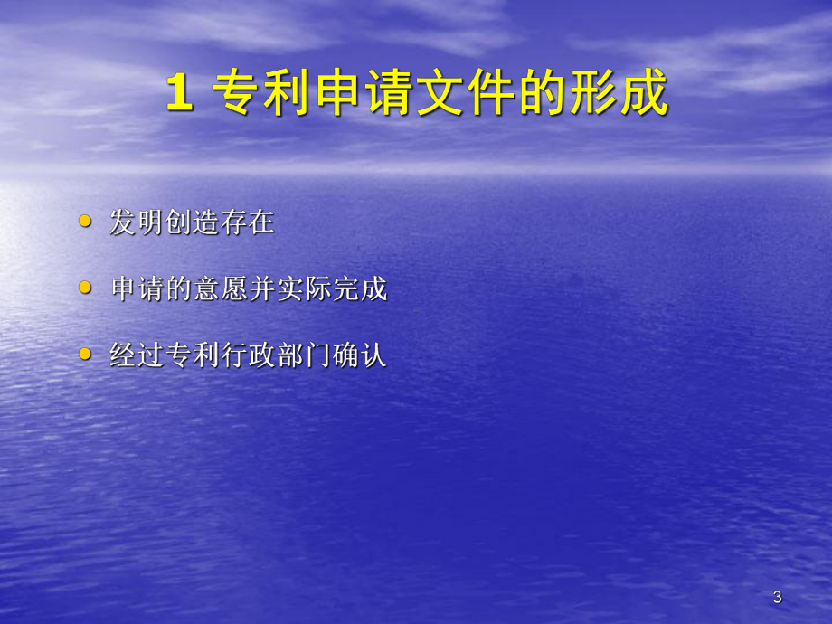 专利申请文件撰写1.ppt_第3页