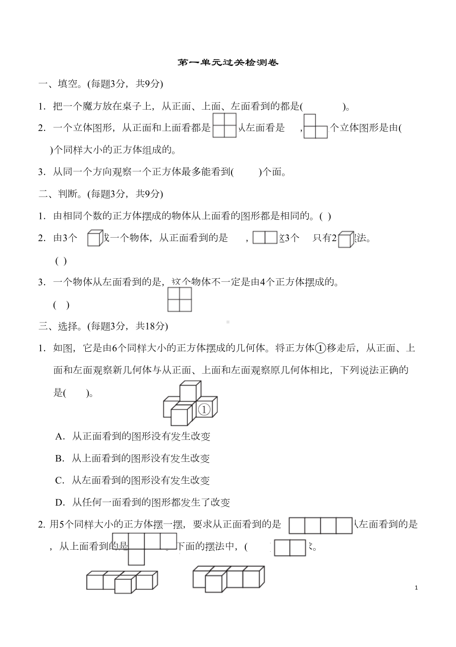 新人教版五年级数学下册全套单元测试题及答案(DOC 50页).docx_第1页