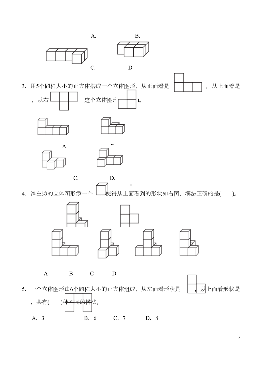 新人教版五年级数学下册全套单元测试题及答案(DOC 50页).docx_第2页