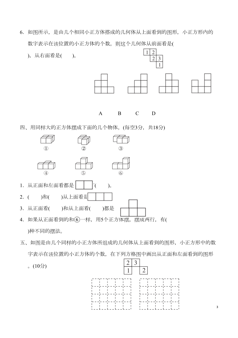 新人教版五年级数学下册全套单元测试题及答案(DOC 50页).docx_第3页