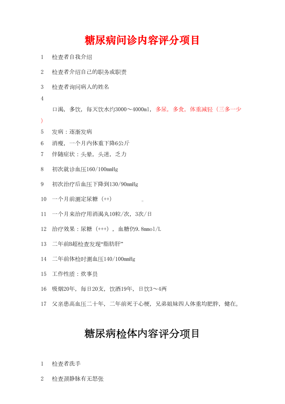 执业医师规培实践考试SP病例汇总(DOC 15页).doc_第1页