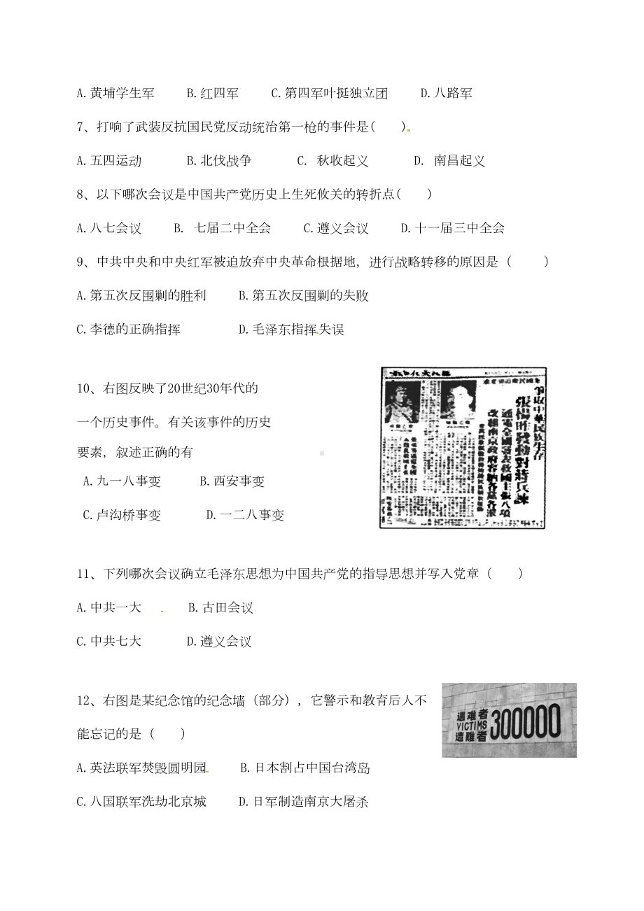 新人教版八年级历史上学期期末试题(DOC 6页).doc_第2页