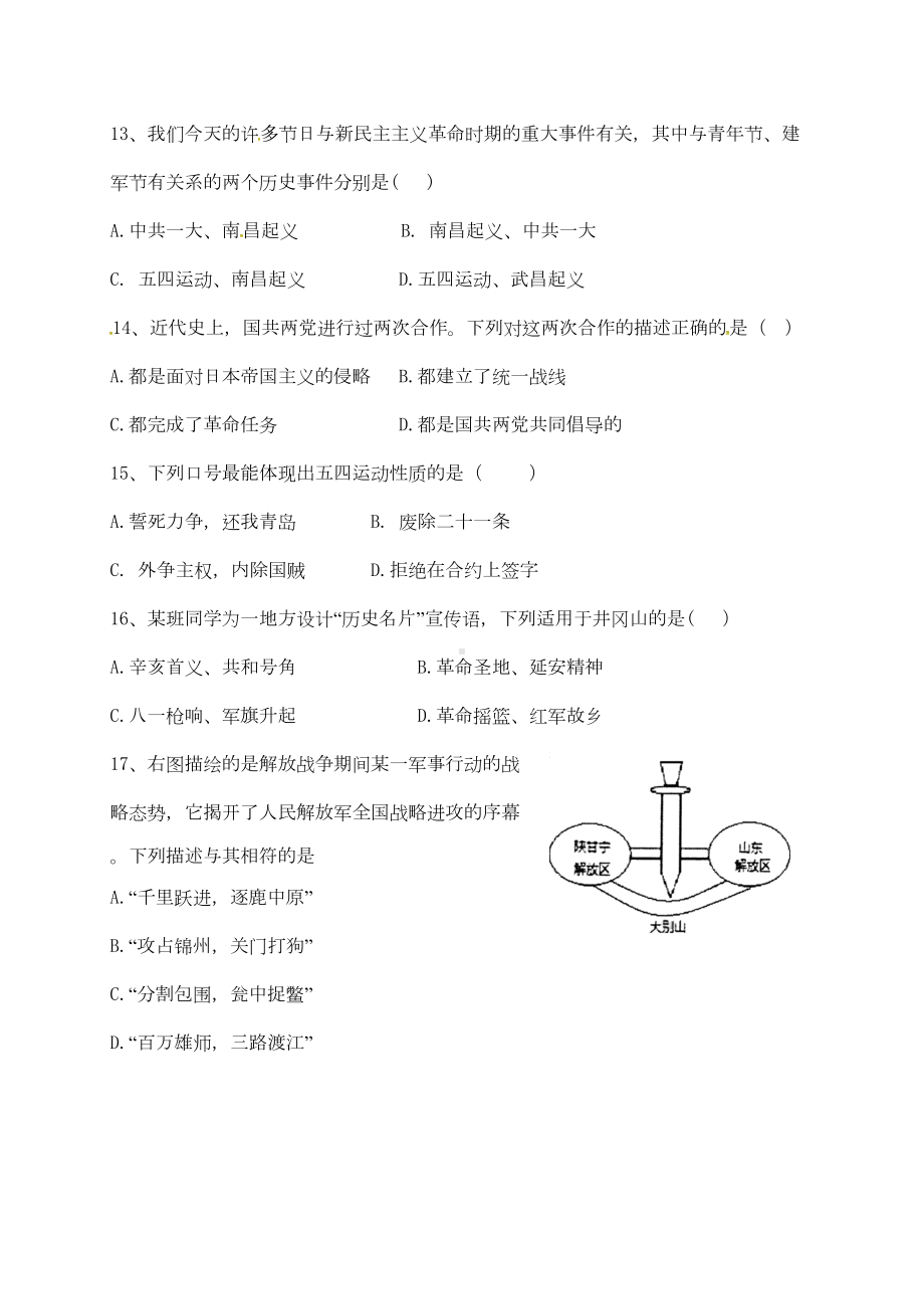 新人教版八年级历史上学期期末试题(DOC 6页).doc_第3页