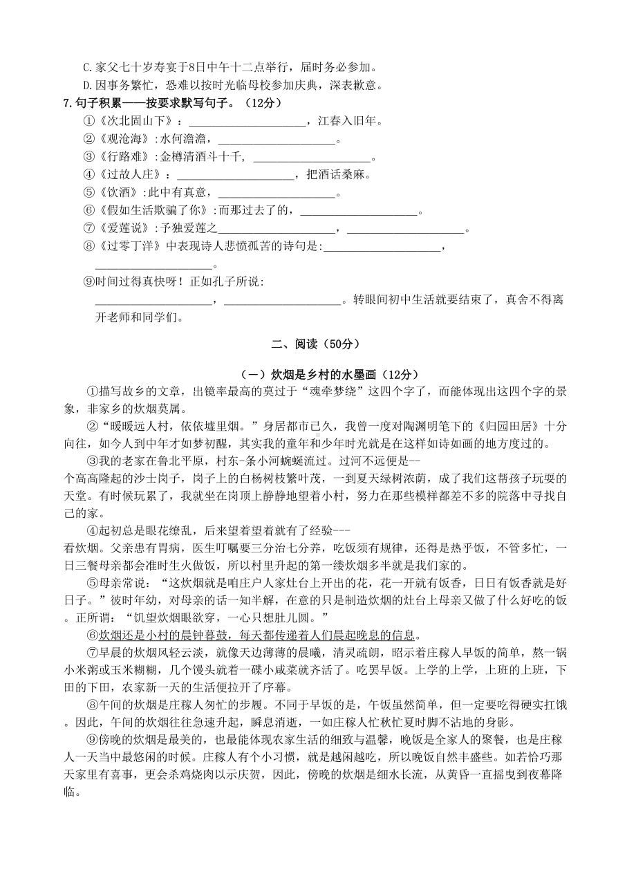 贵州省2020年中考语文模拟试卷(含答案)(DOC 8页).docx_第2页