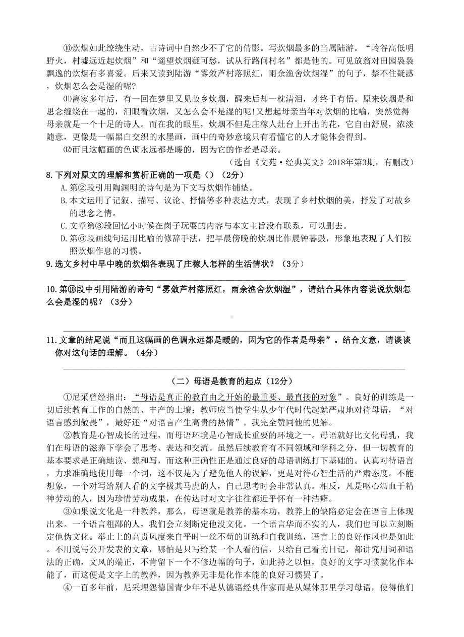 贵州省2020年中考语文模拟试卷(含答案)(DOC 8页).docx_第3页