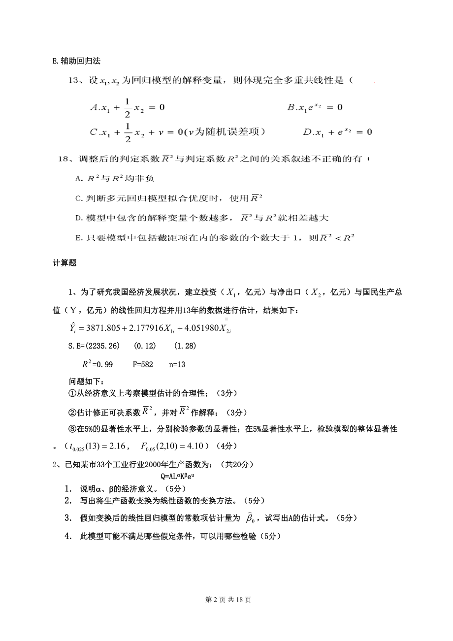 计量经济学习题及答案汇总(DOC 18页).doc_第2页