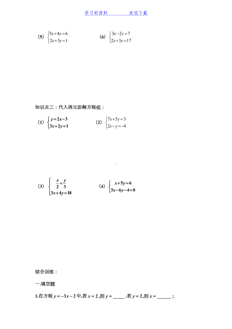 解二元一次方程组l练习题(DOC 4页).doc_第2页