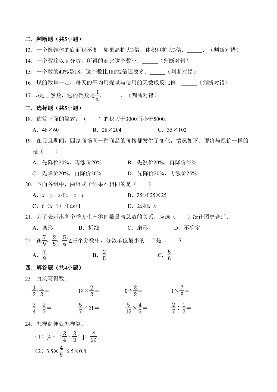 苏教版小升初数学考试试题附答案(DOC 18页).doc_第2页