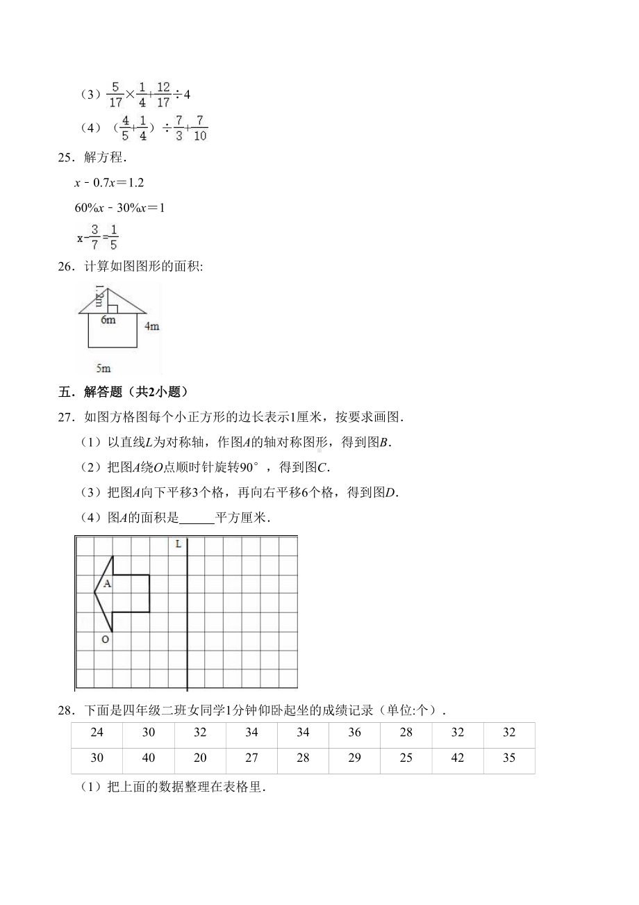 苏教版小升初数学考试试题附答案(DOC 18页).doc_第3页