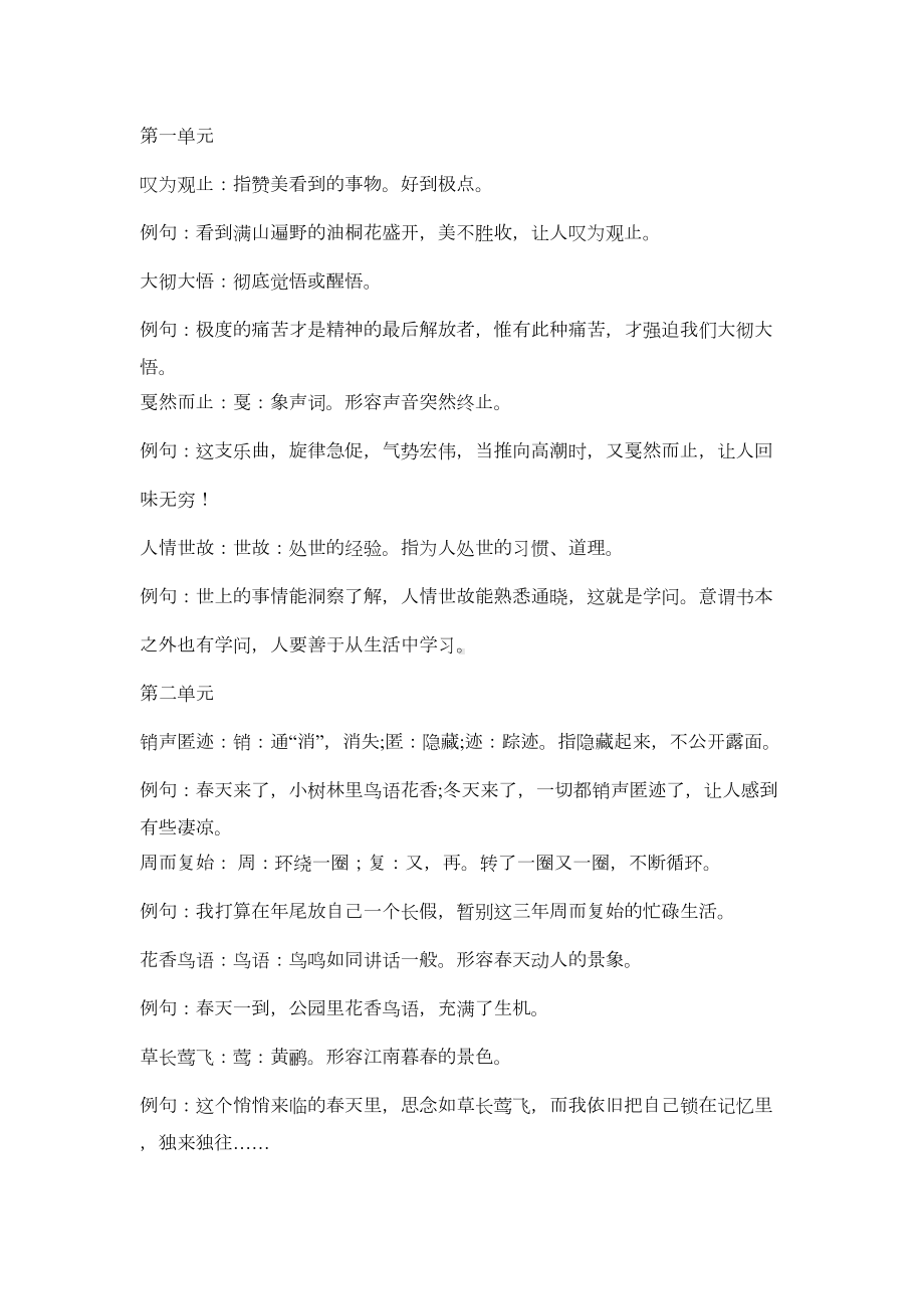 部编版八年级(下)成语汇编(DOC 8页).docx_第1页