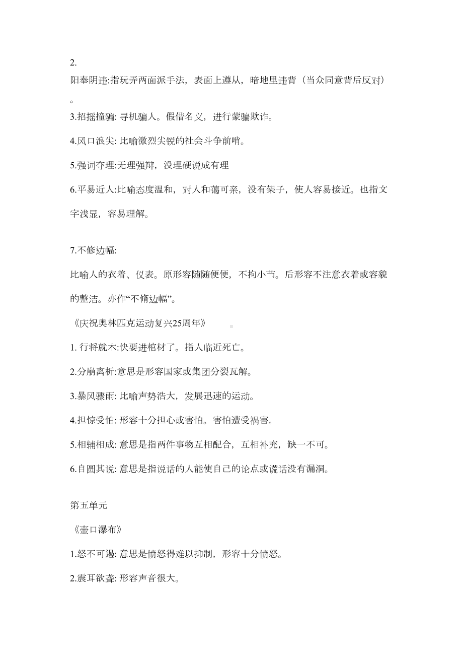 部编版八年级(下)成语汇编(DOC 8页).docx_第3页