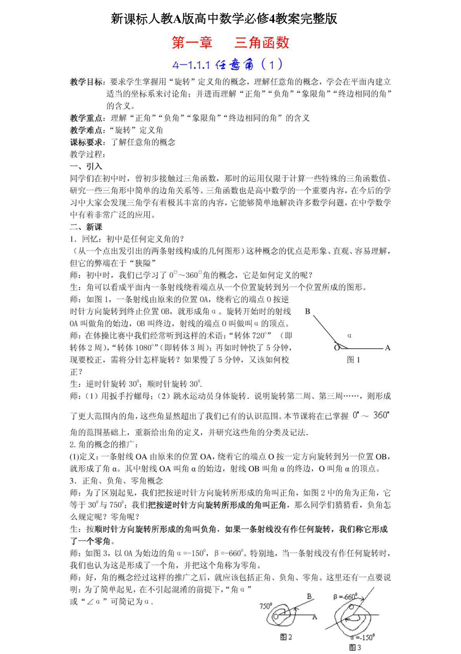 新课标人教A版高中数学必修4教案完整版(DOC 97页).doc_第1页