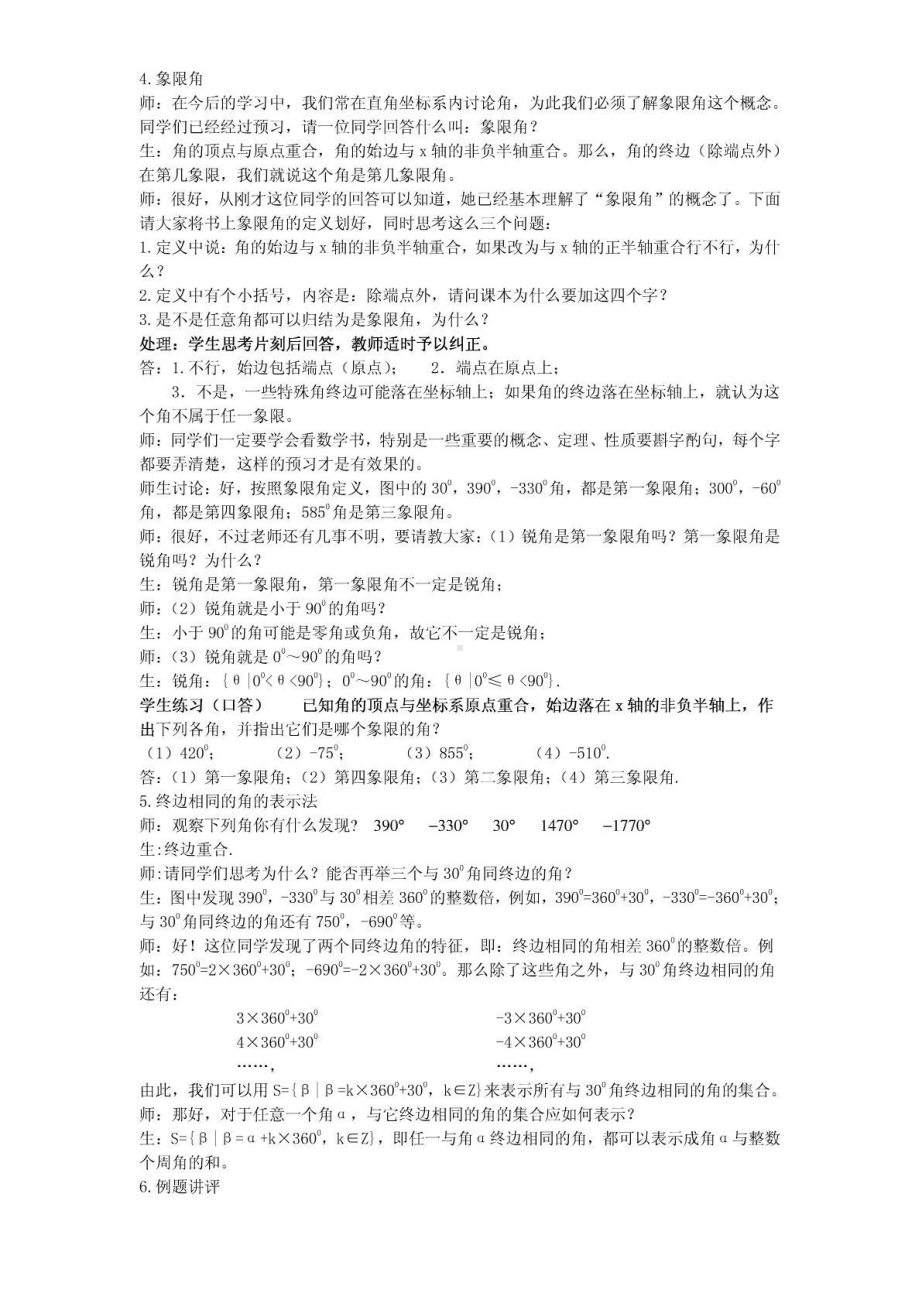 新课标人教A版高中数学必修4教案完整版(DOC 97页).doc_第2页