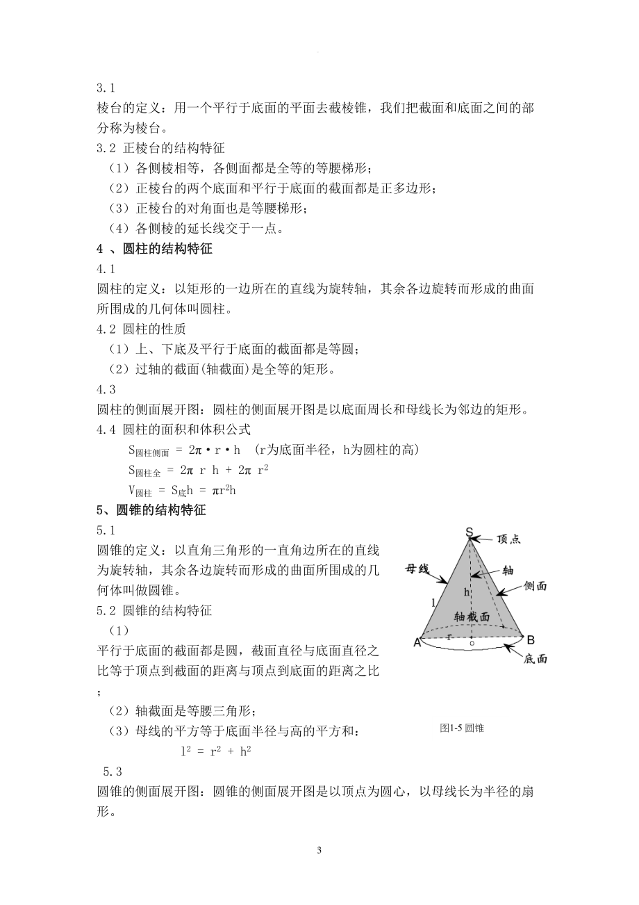 高考立体几何知识点总结(详细)(DOC 12页).doc_第3页