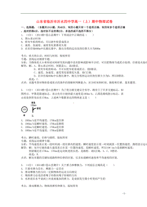 高一物理上学期期中试卷(含解析)(DOC 9页).doc