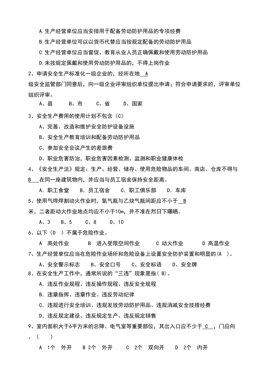 水泥企业安全生产标准化考试试卷及答案(DOC 5页).doc_第2页