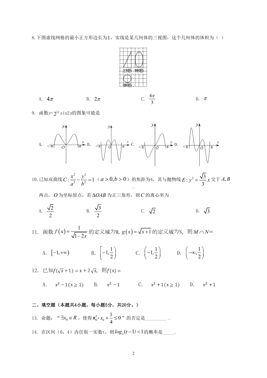 黑龙江省2020年高考文科数学模拟试题及答案(一)(DOC 11页).doc_第2页