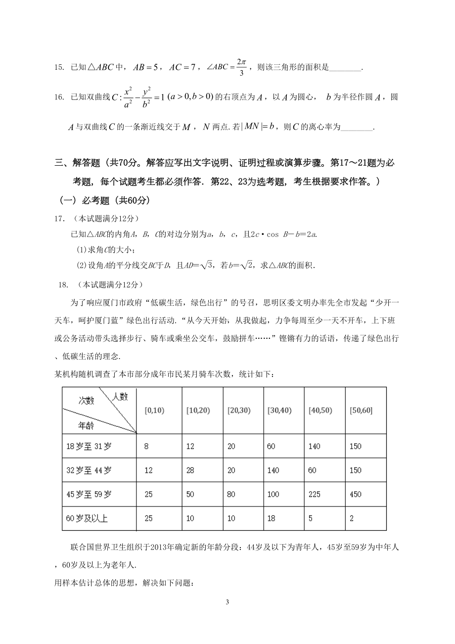 黑龙江省2020年高考文科数学模拟试题及答案(一)(DOC 11页).doc_第3页