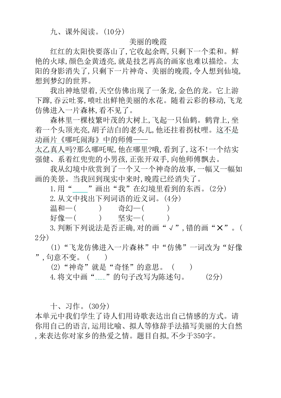 部编版四年级下册语文第三单元测试卷及答案（新编）(DOC 4页).docx_第3页