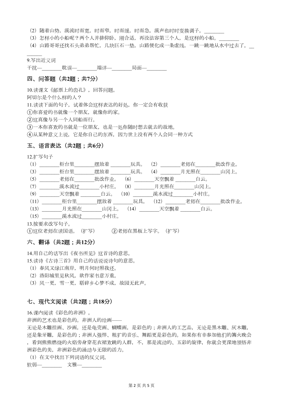 部编人教版五年级语文上册期末试题(DOC 5页).docx_第2页