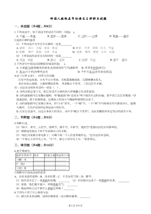 部编人教版五年级语文上册期末试题(DOC 5页).docx