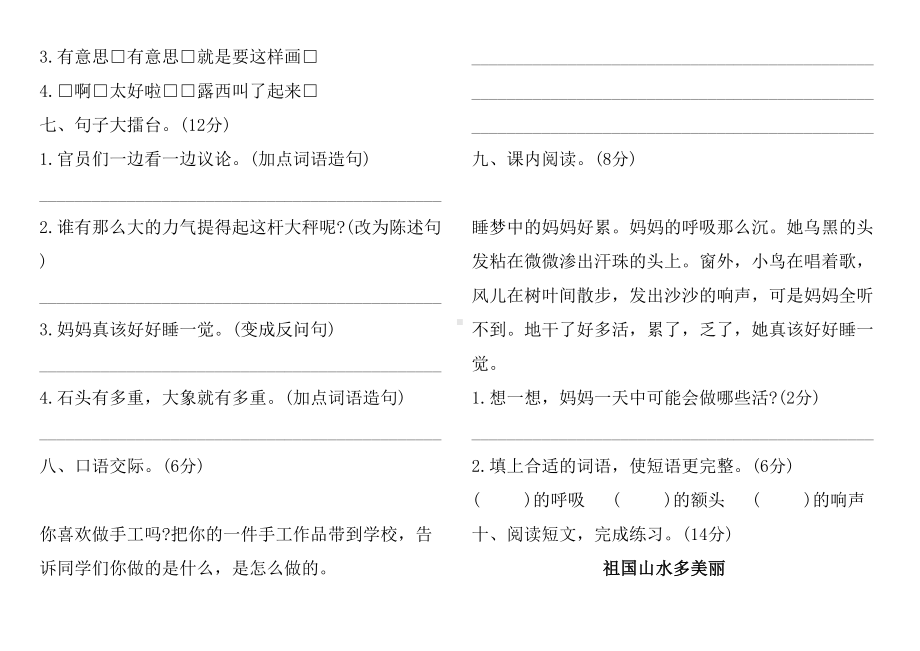 部编本二年级上册语文第三单元测试题(含答案)(DOC 5页).docx_第2页