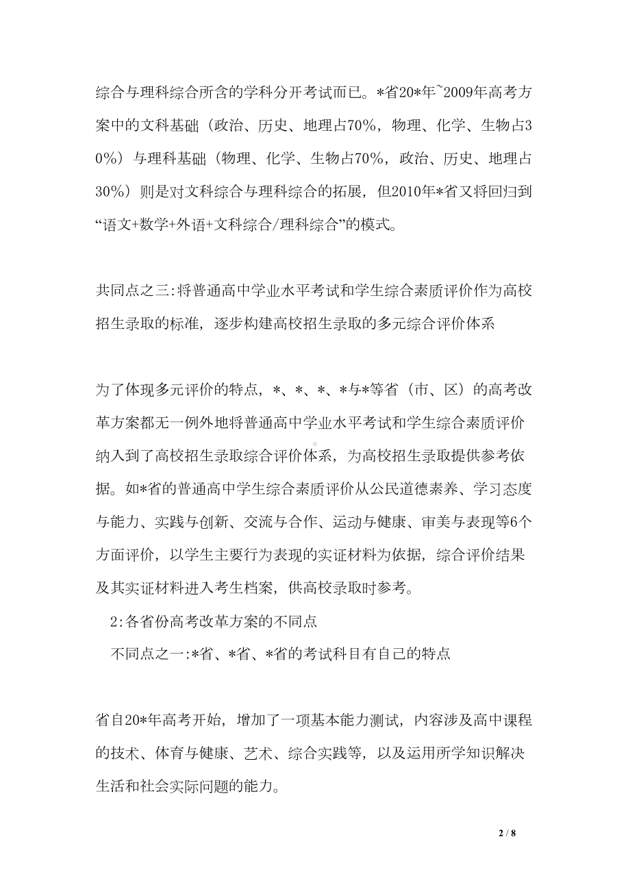 高中新课程高考改革实施方案(DOC 8页).doc_第2页