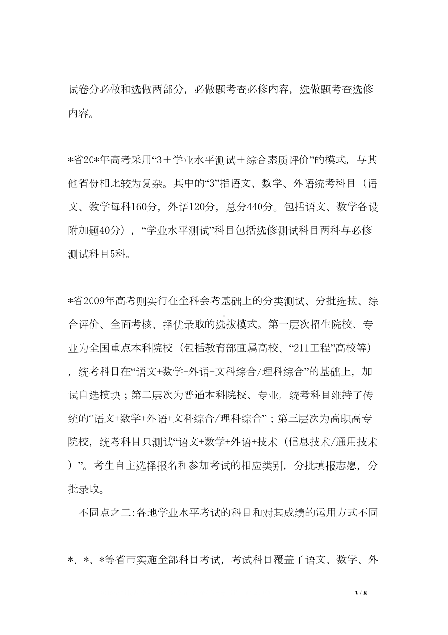 高中新课程高考改革实施方案(DOC 8页).doc_第3页