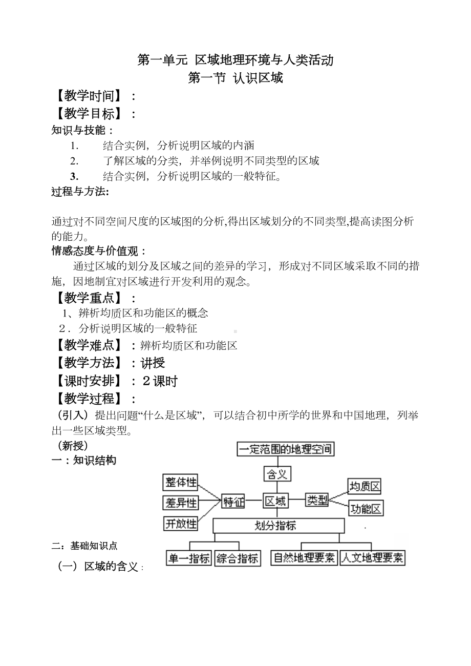 高中地理必修三全套教案(DOC 88页).doc_第1页