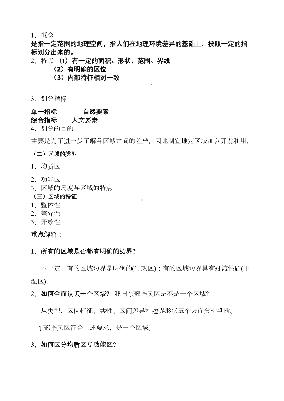 高中地理必修三全套教案(DOC 88页).doc_第2页